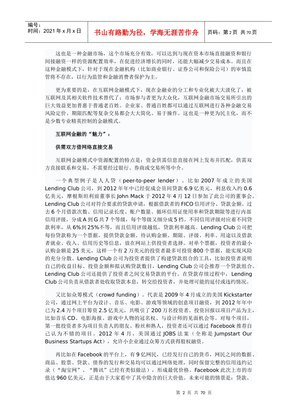 互联网金融材料_第2页