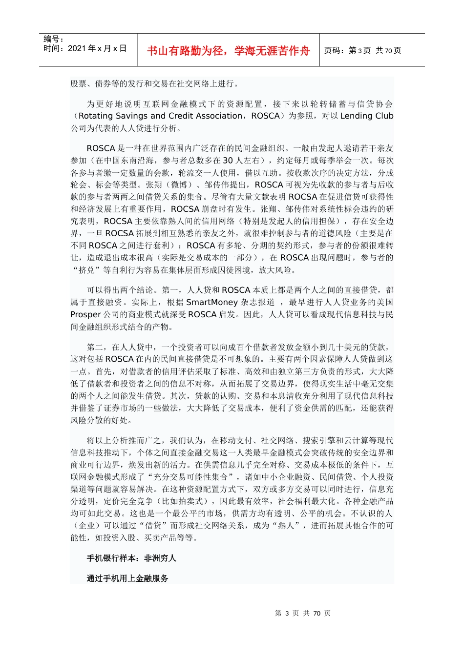 互联网金融材料_第3页