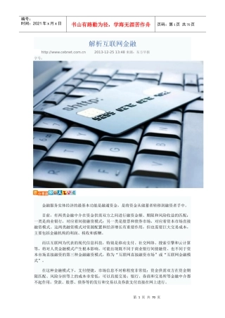 互联网金融材料