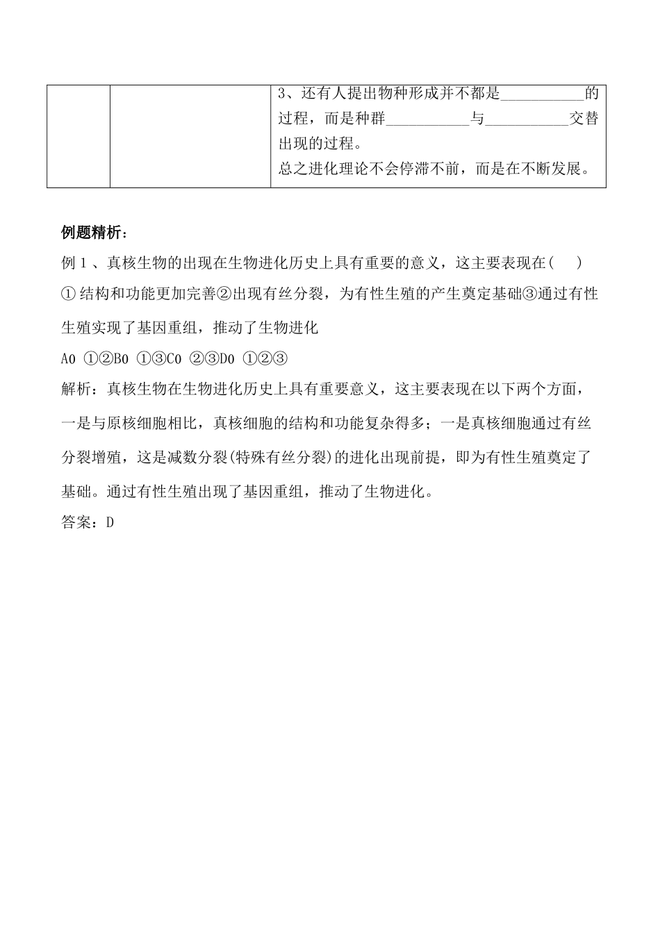 高中生物人教版必修2共同进化与生物多样性的形成_第3页