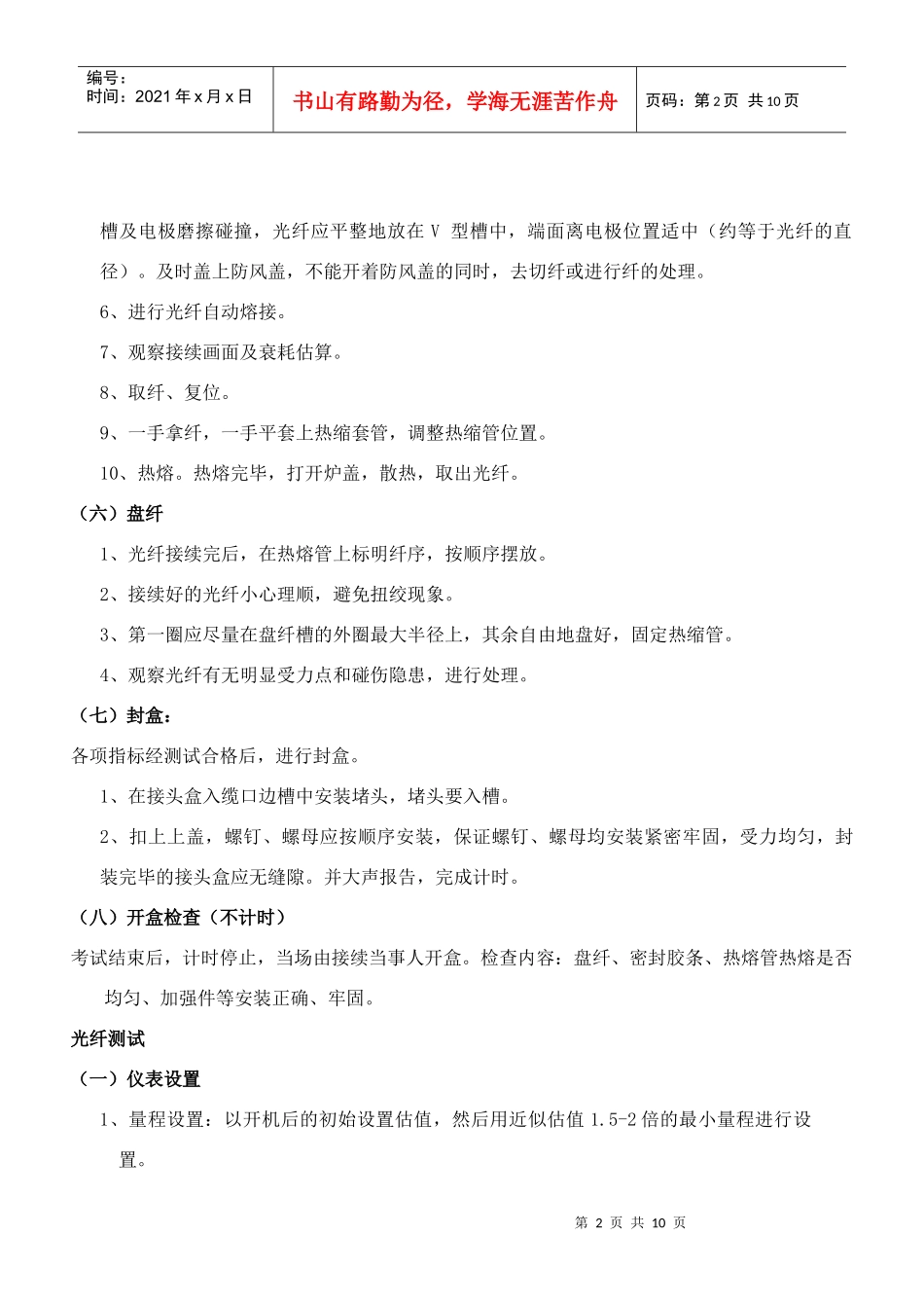 一级光电缆维护应会标准1_第2页