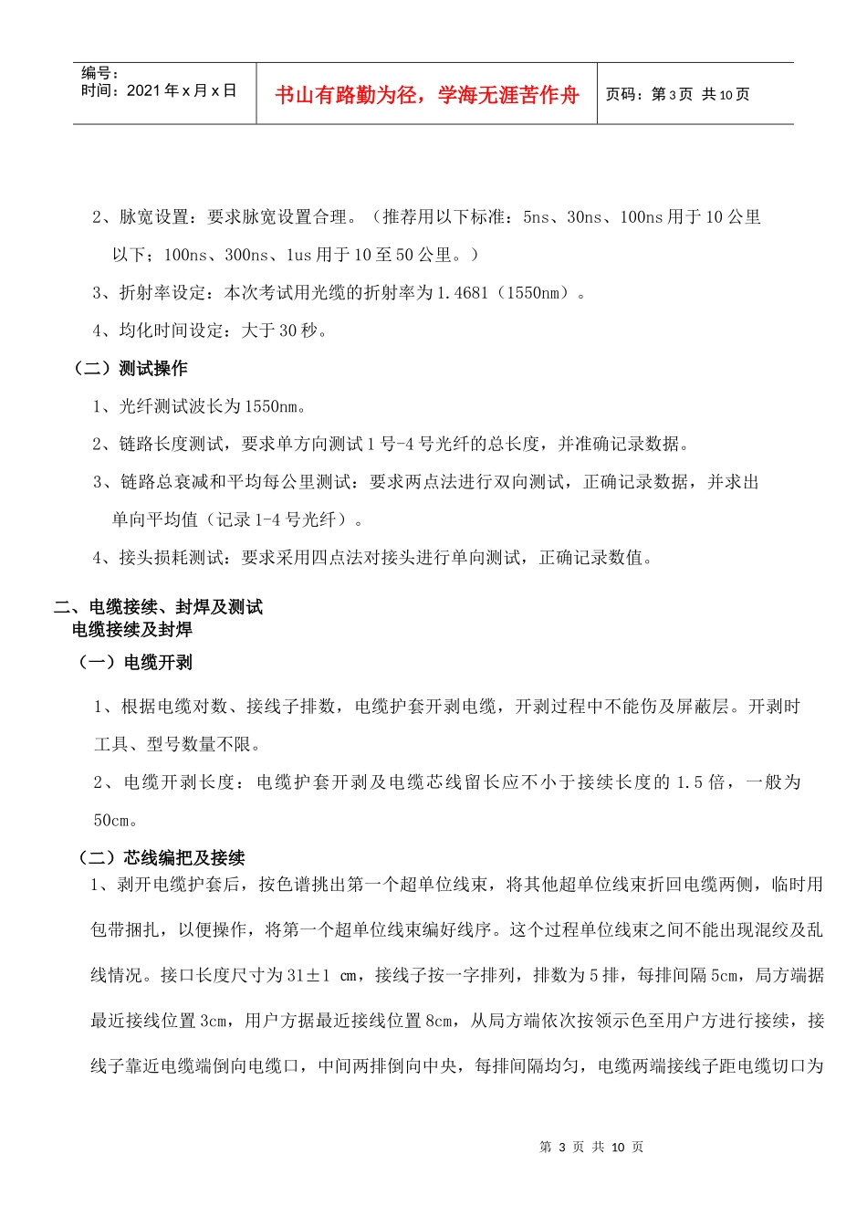 一级光电缆维护应会标准1_第3页