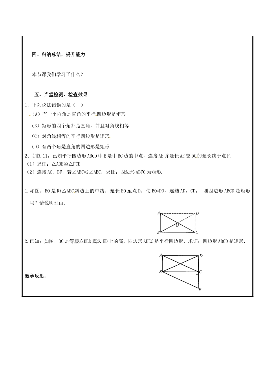 山东省聊城市高唐县八年级数学下册 6.3 特殊的平行四边形（2）教案 （新版）青岛版-（新版）青岛版初中八年级下册数学教案_第2页