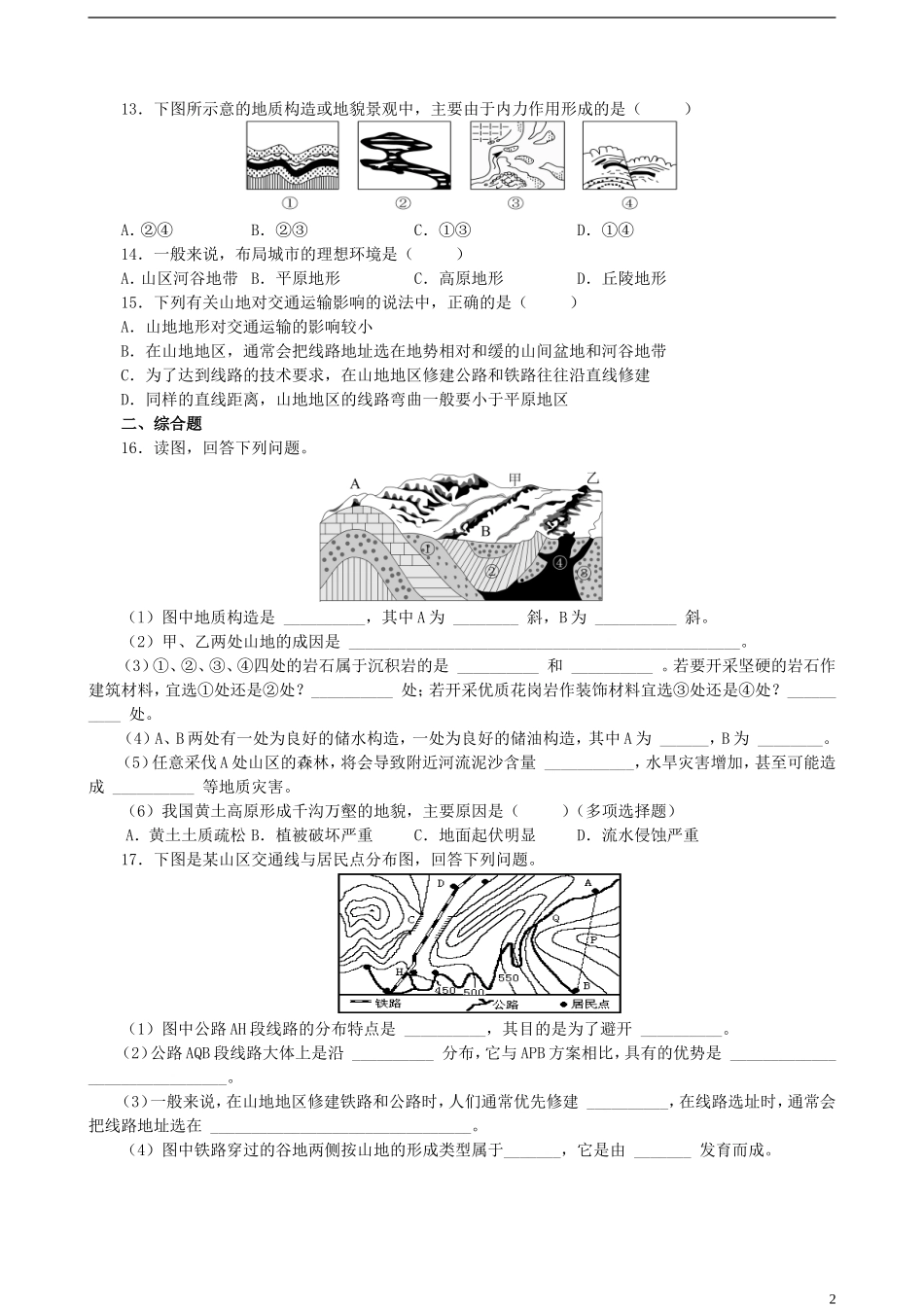 北京市大兴区第三中学高中地理《第四章 地表形态的塑造》练习题 新人教版必修1_第2页