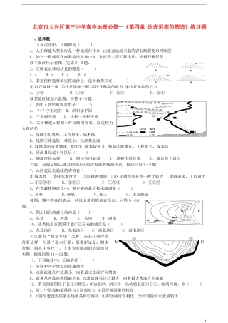 北京市大兴区第三中学高中地理《第四章 地表形态的塑造》练习题 新人教版必修1