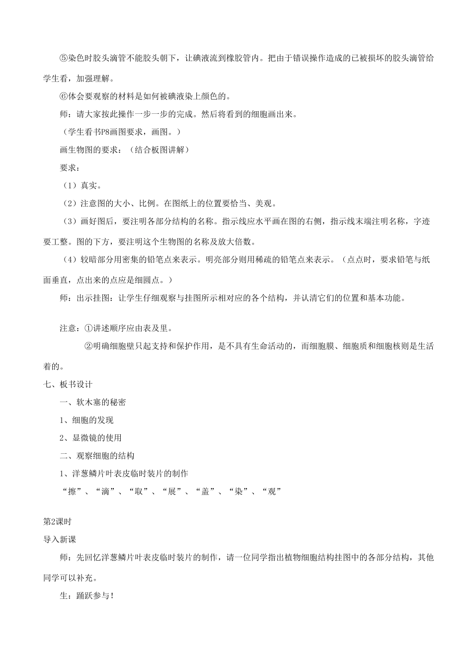 七年级生物下册第七章教案戈苏科版_第3页