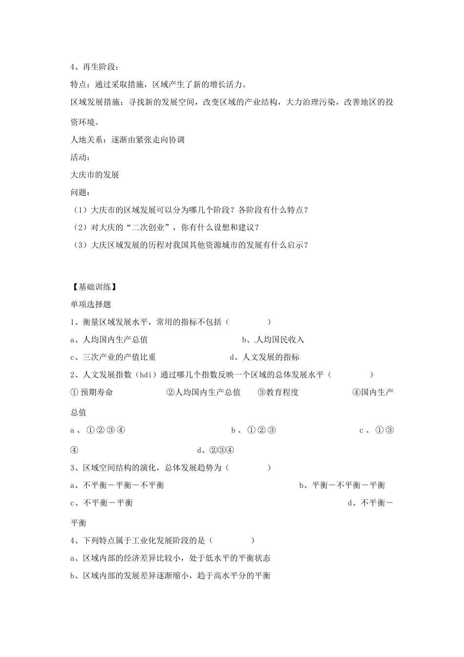 高中地理 1.3《区域发展阶段与人类活动》教案 鲁教版必修3-鲁教版高二必修3地理教案_第2页