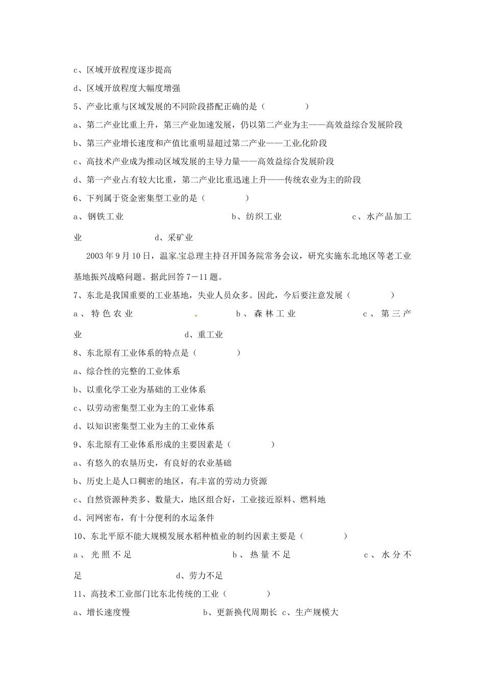高中地理 1.3《区域发展阶段与人类活动》教案 鲁教版必修3-鲁教版高二必修3地理教案_第3页