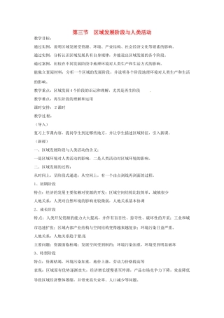 高中地理 1.3《区域发展阶段与人类活动》教案 鲁教版必修3-鲁教版高二必修3地理教案