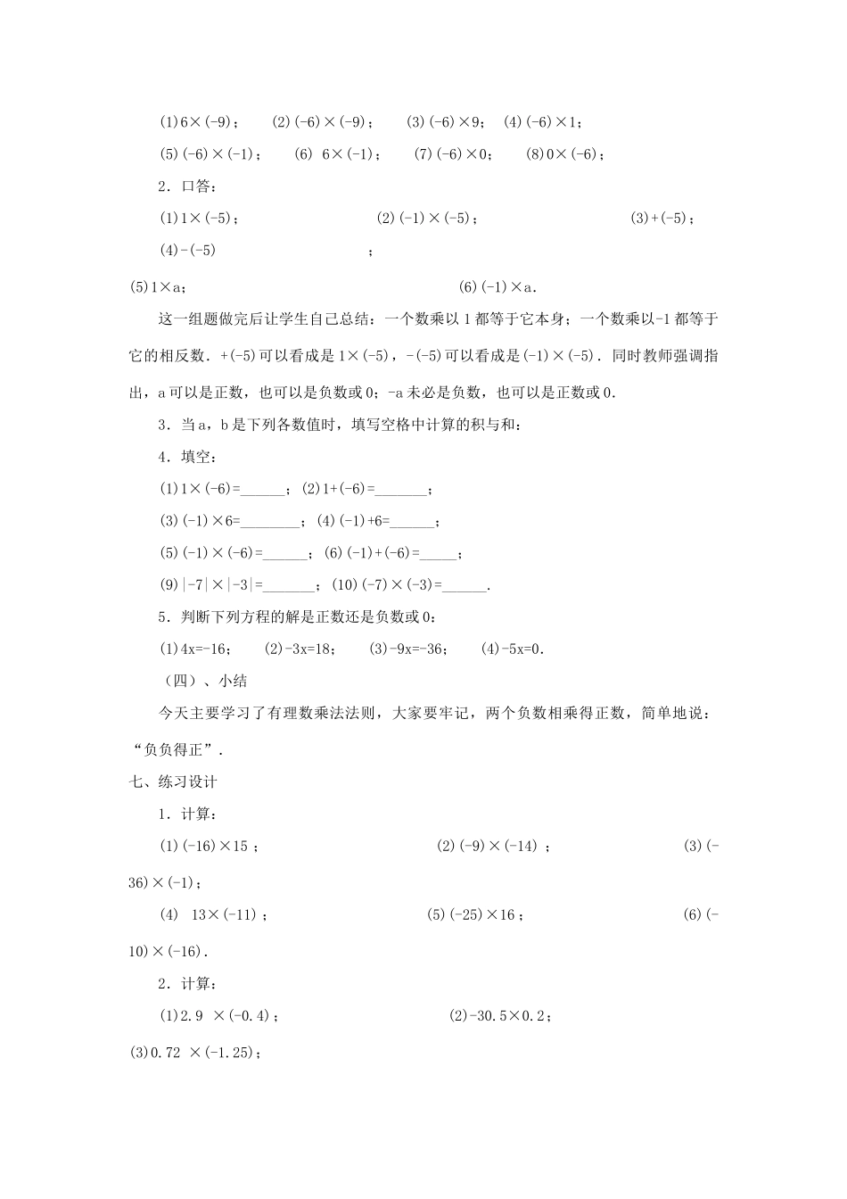 七年级数学上册 2.8有理数的乘法教案 北师大版_第3页
