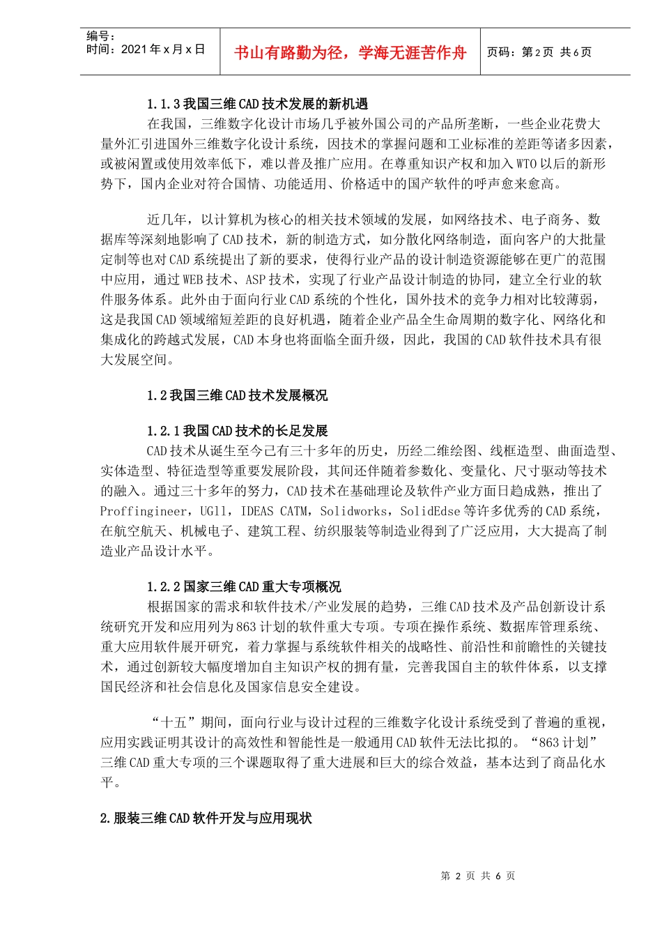 CAD技术在服装行业的应用与现状_第2页