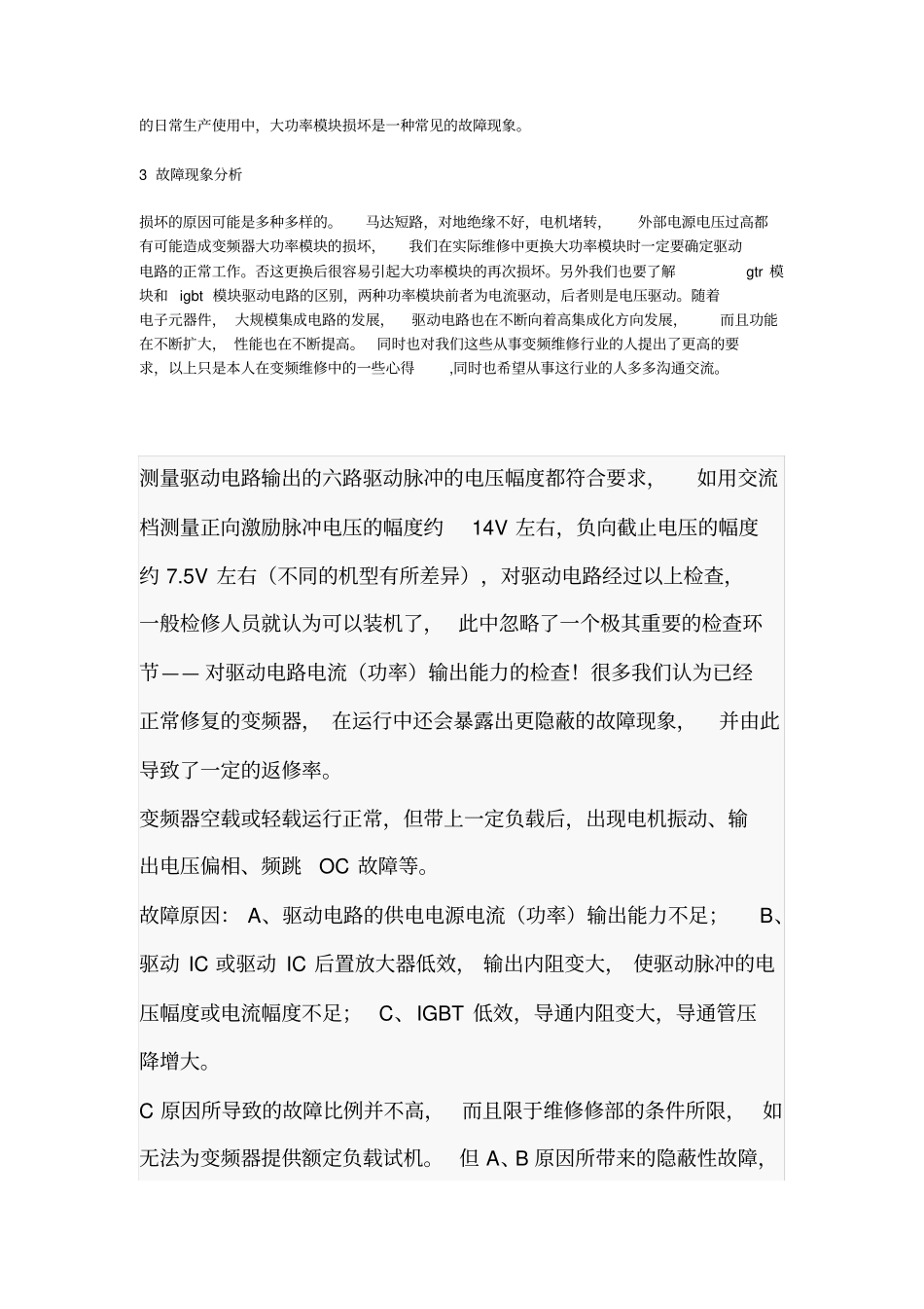 变频器驱动电路的原理_第2页