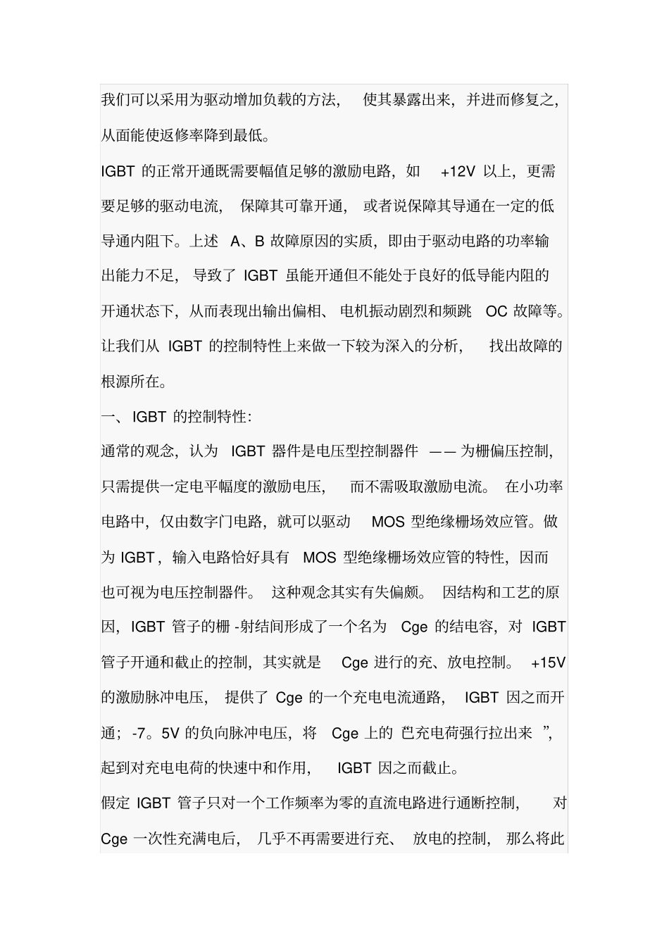 变频器驱动电路的原理_第3页
