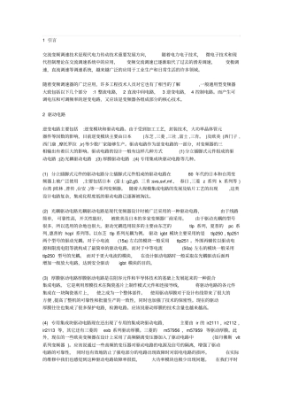 变频器驱动电路的原理