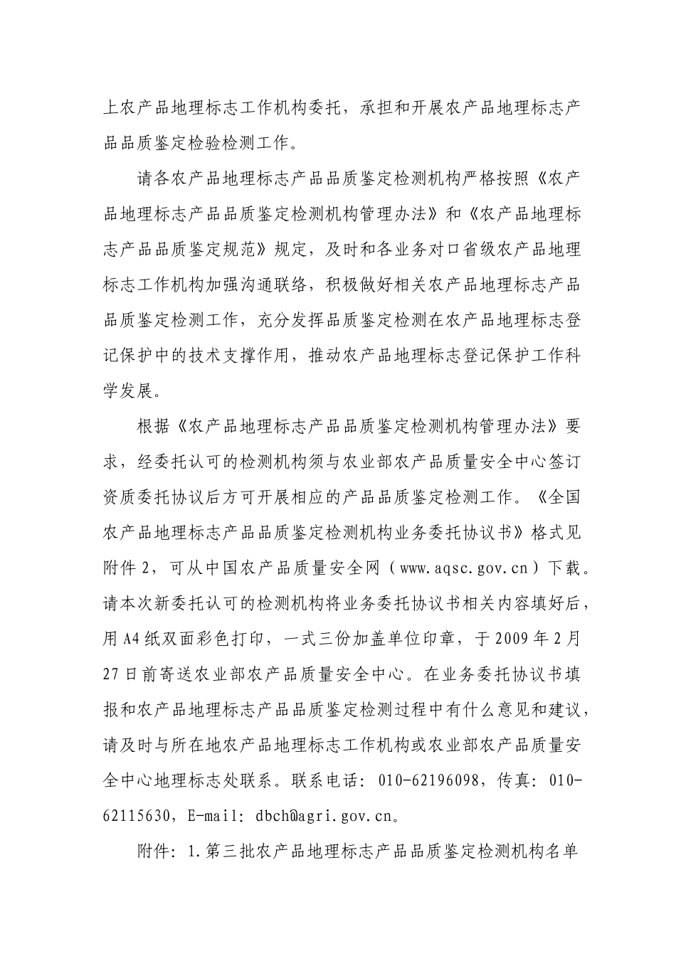 农业部农产品质量安全中心_第2页