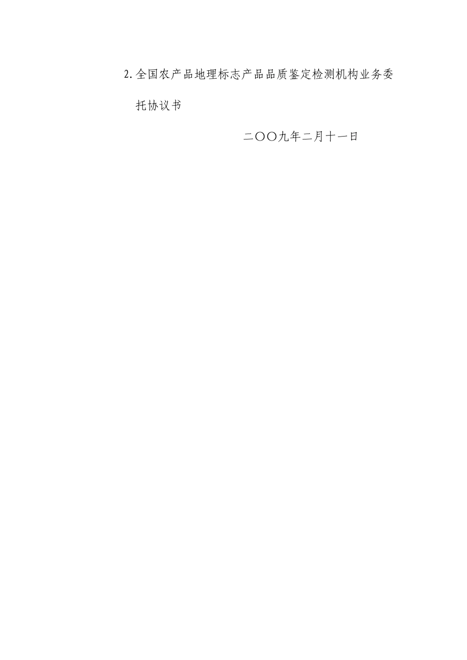 农业部农产品质量安全中心_第3页