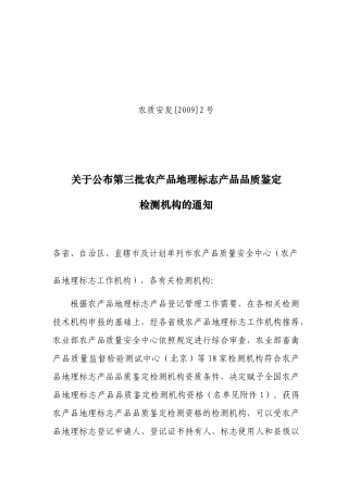 农业部农产品质量安全中心