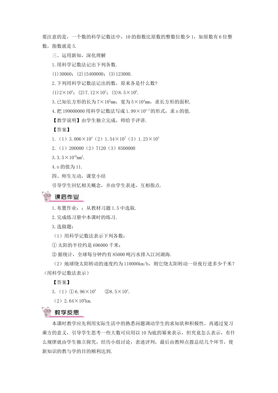 七年级数学上册 第一章 有理数 1.5 有理数的乘方1.5.2 科学记数法教案 （新版）新人教版-（新版）新人教版初中七年级上册数学教案_第2页