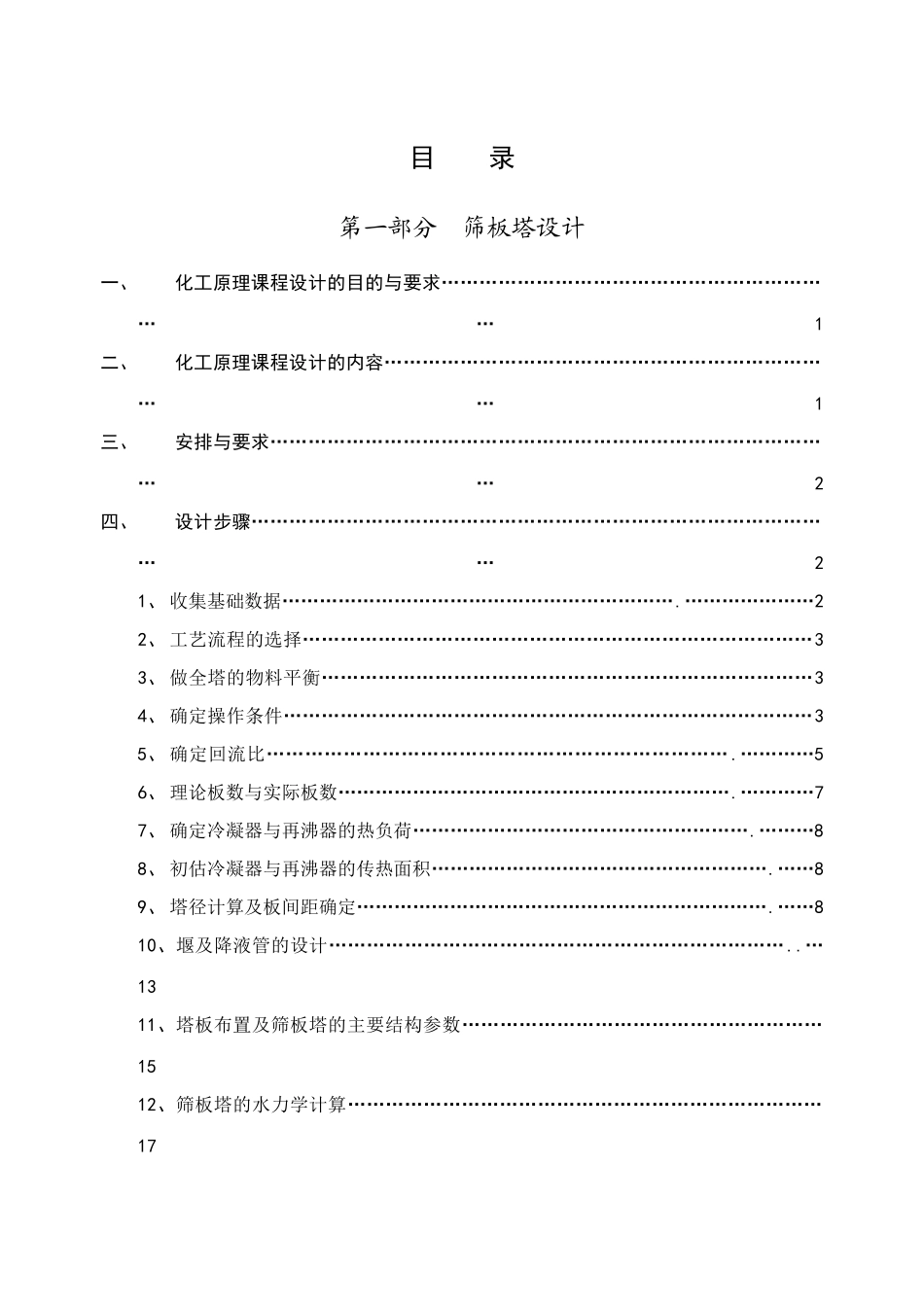 化工原理课程设计指导书_第3页