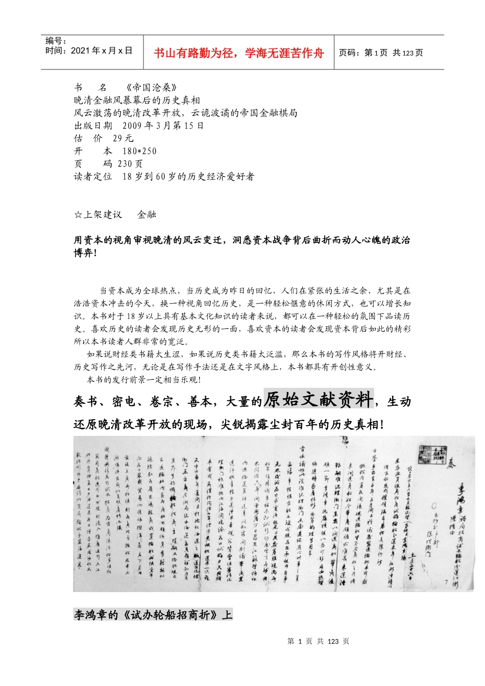 《帝国沧桑》电子连载版_第1页