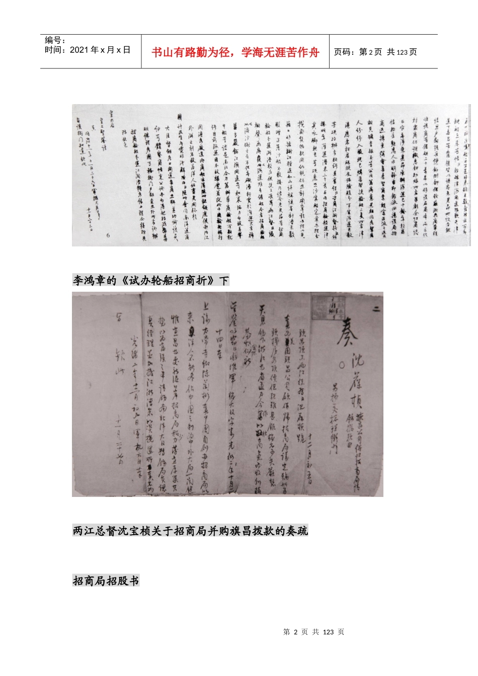 《帝国沧桑》电子连载版_第2页