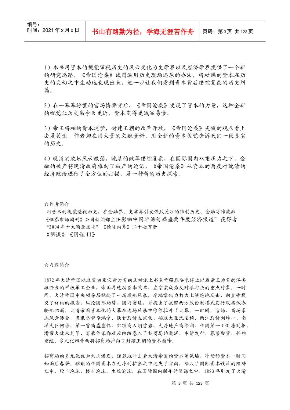 《帝国沧桑》电子连载版_第3页