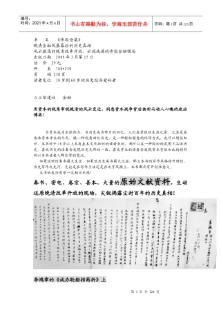 《帝国沧桑》电子连载版