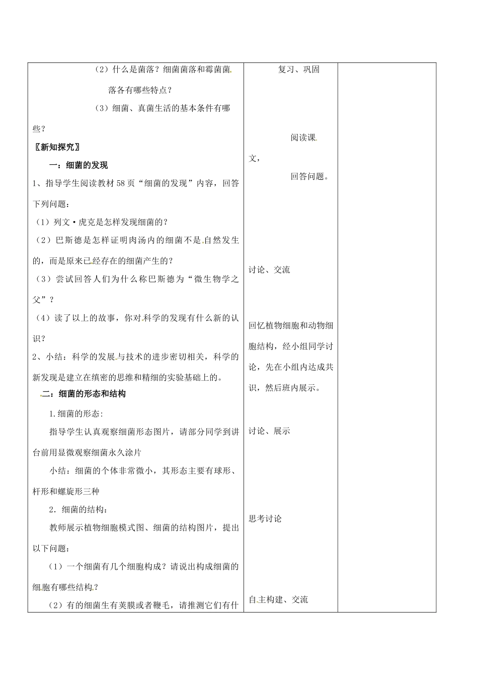 山东省郯城第三中学八年级生物上册 第二节 细菌教案3 新人教版_第2页