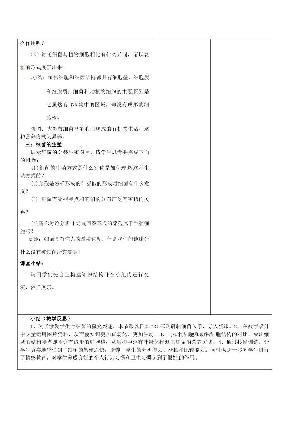 山东省郯城第三中学八年级生物上册 第二节 细菌教案3 新人教版_第3页