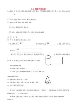 辽宁省丹东市九年级数学下册《3.8圆锥的侧面积》教案 北师大版