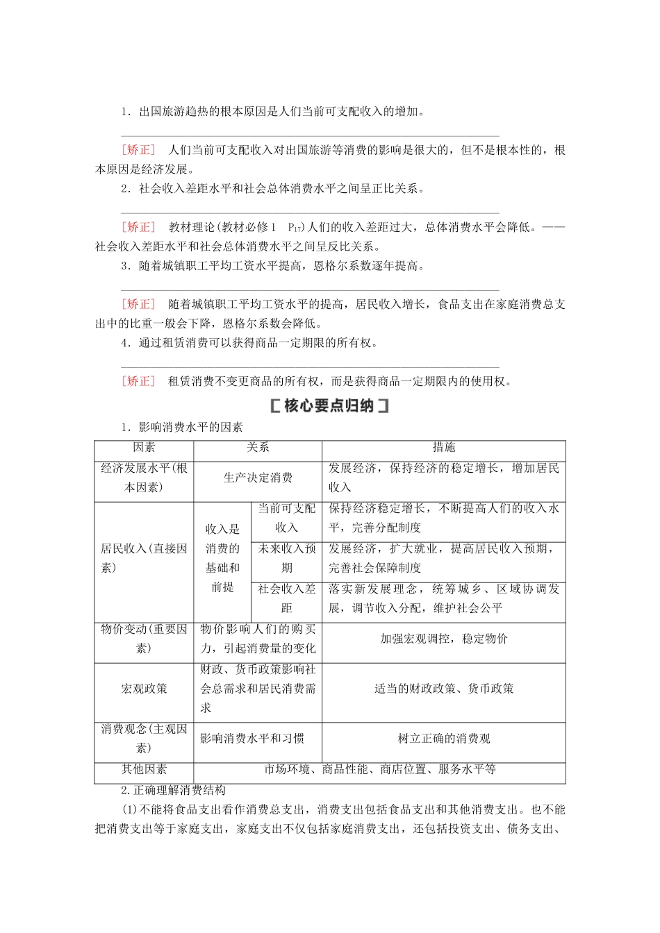 高考政治一轮复习 第1单元 生活与消费 第3课 多彩的消费教案 新人教版必修1-新人教版高三必修1政治教案_第2页