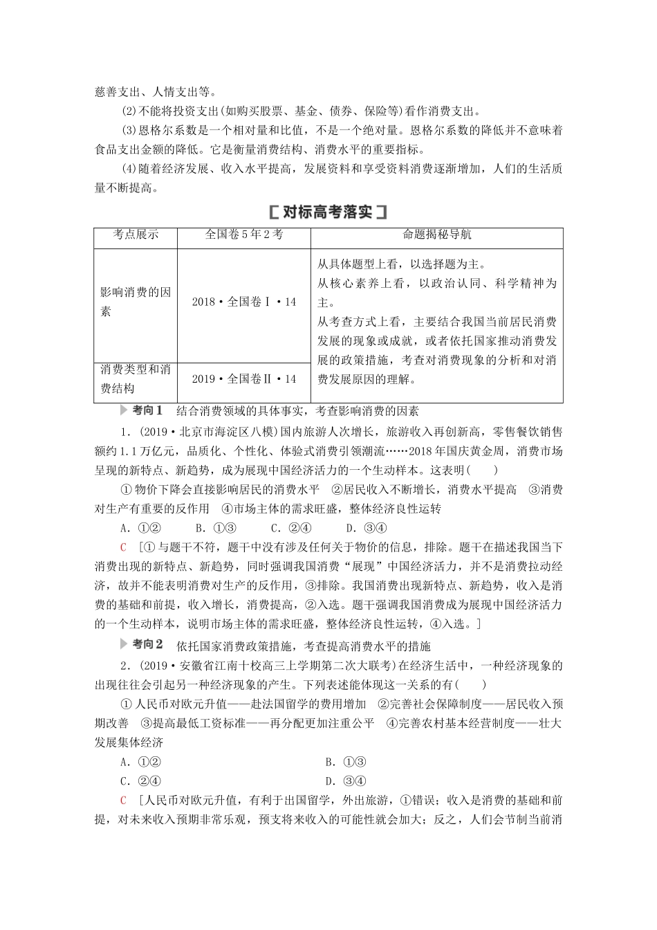 高考政治一轮复习 第1单元 生活与消费 第3课 多彩的消费教案 新人教版必修1-新人教版高三必修1政治教案_第3页