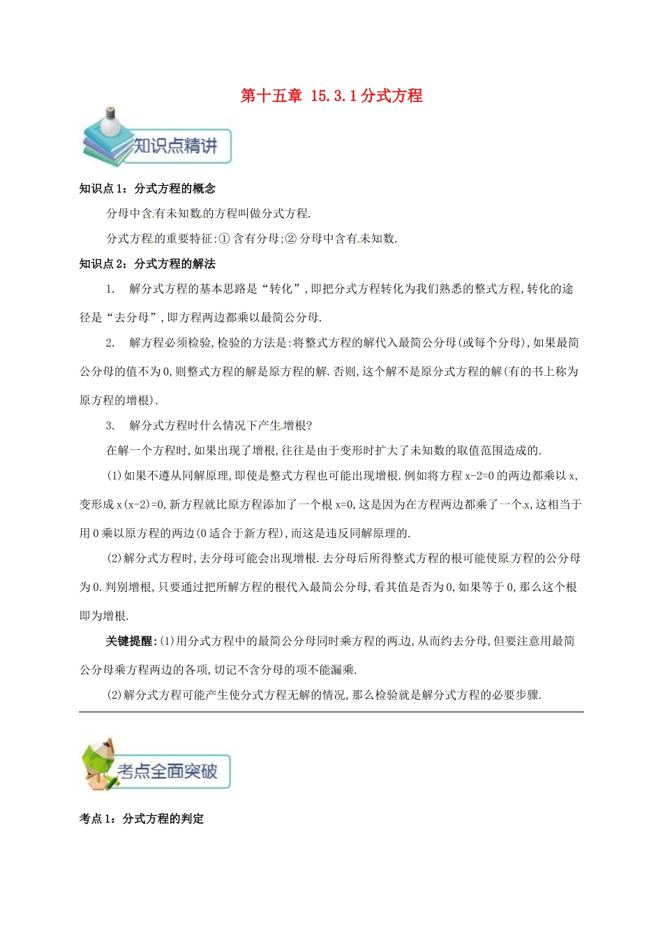 秋八年级数学上册 第十五章 分式 15.3 分式方程 15.3.1 分式方程备课资料教案 （新版）新人教版-（新版）新人教版初中八年级上册数学教案_第1页