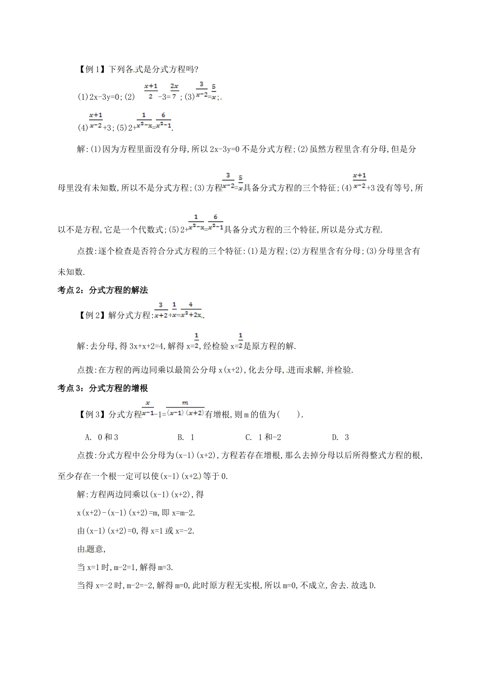 秋八年级数学上册 第十五章 分式 15.3 分式方程 15.3.1 分式方程备课资料教案 （新版）新人教版-（新版）新人教版初中八年级上册数学教案_第2页