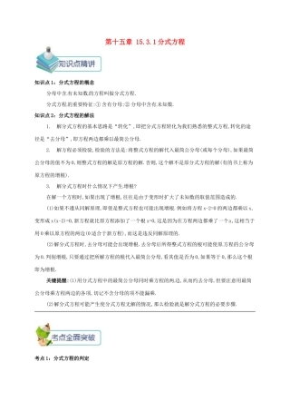 秋八年级数学上册 第十五章 分式 15.3 分式方程 15.3.1 分式方程备课资料教案 （新版）新人教版-（新版）新人教版初中八年级上册数学教案