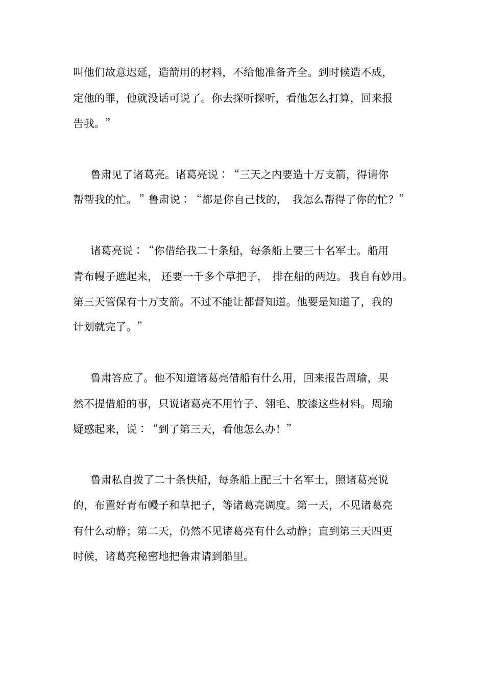 19草船借箭课文原文范文_第2页