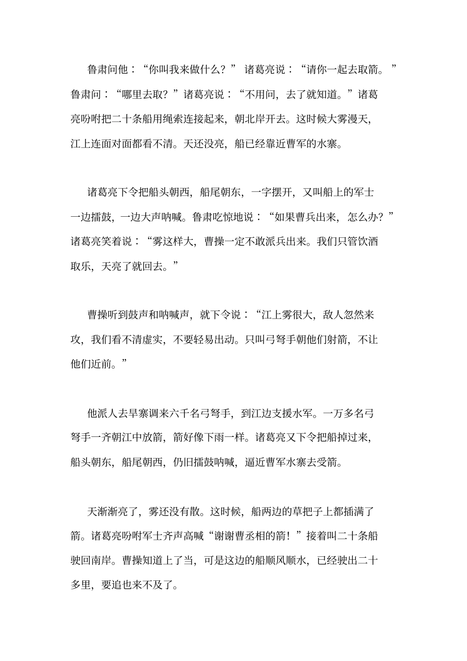 19草船借箭课文原文范文_第3页