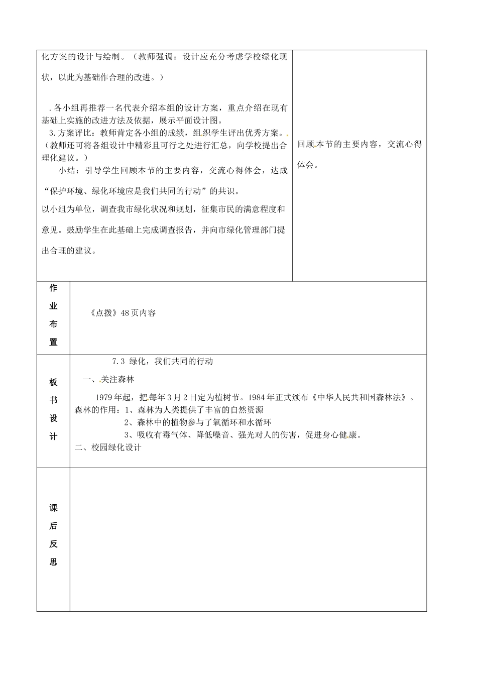 七年级生物上册 7.3 绿化，我们共同的行动2教案 苏教版_第2页