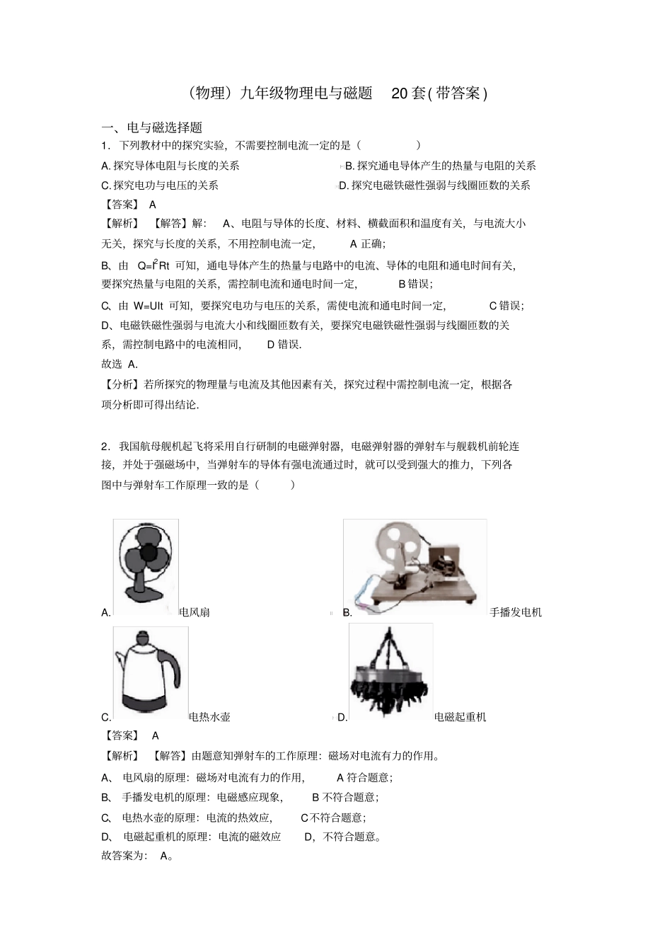 (物理)九年级物理电与磁题20套(带答案)_第1页