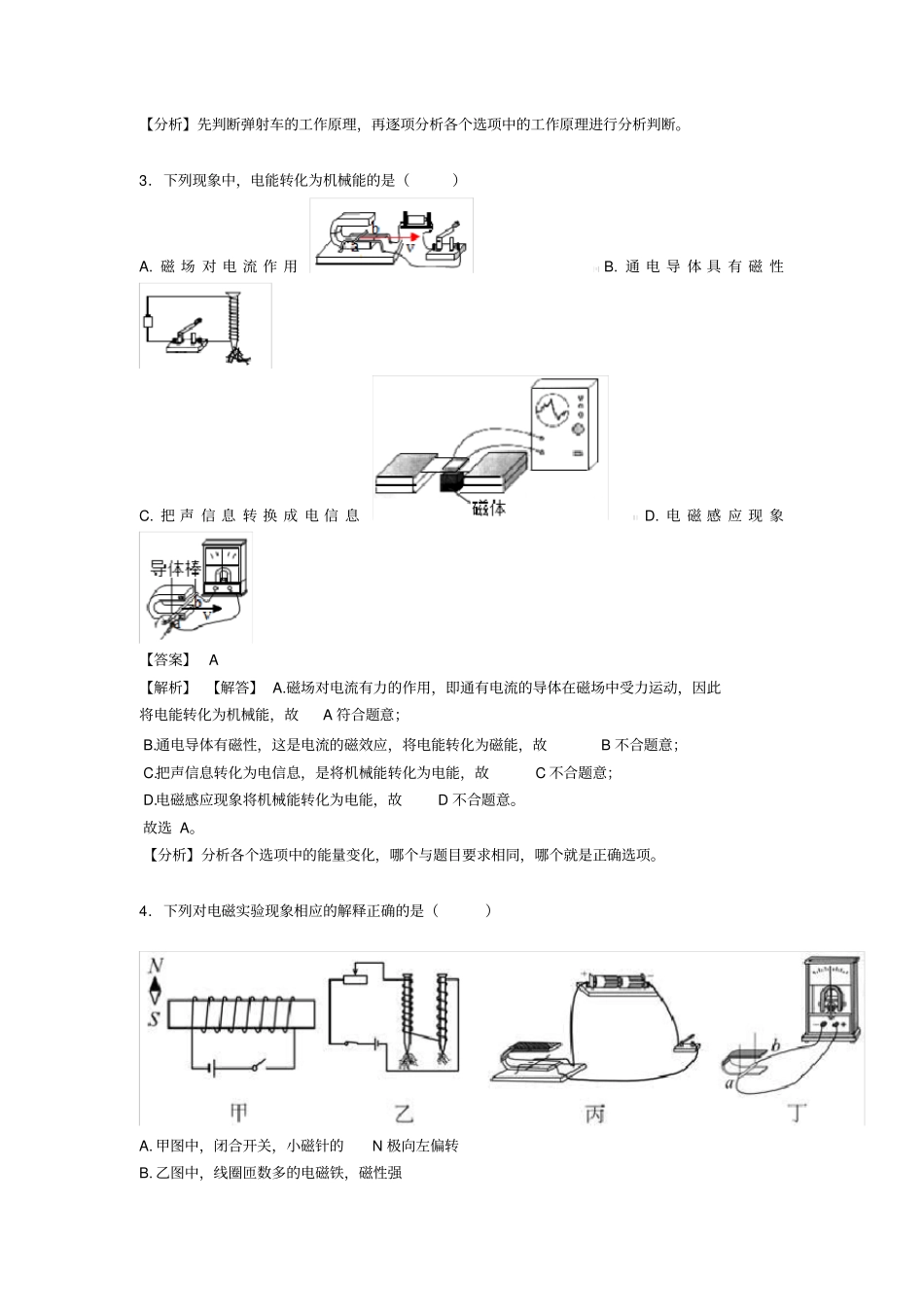 (物理)九年级物理电与磁题20套(带答案)_第2页