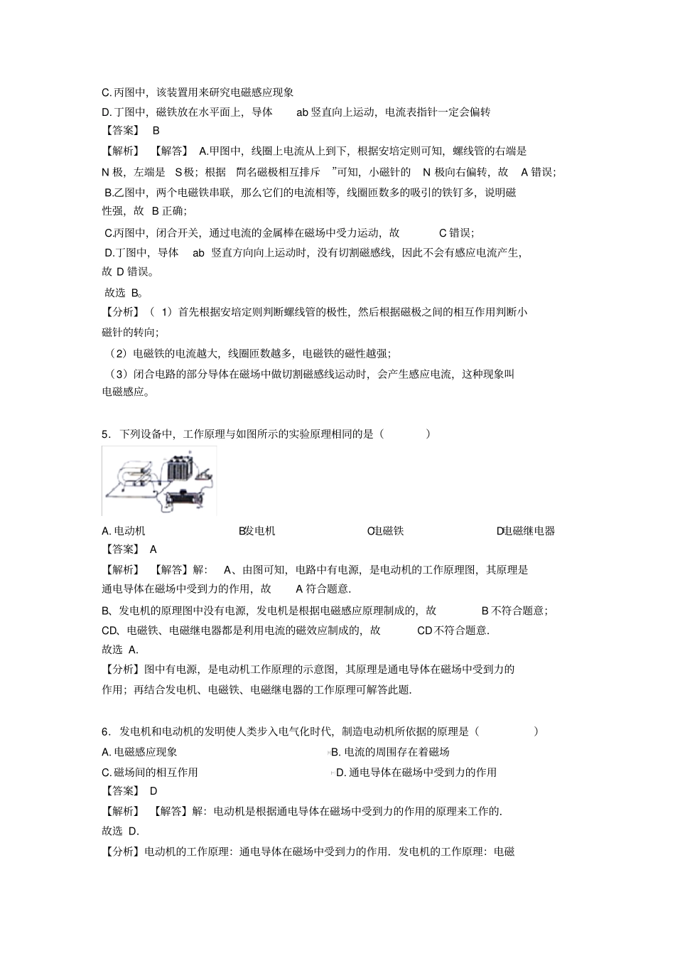 (物理)九年级物理电与磁题20套(带答案)_第3页