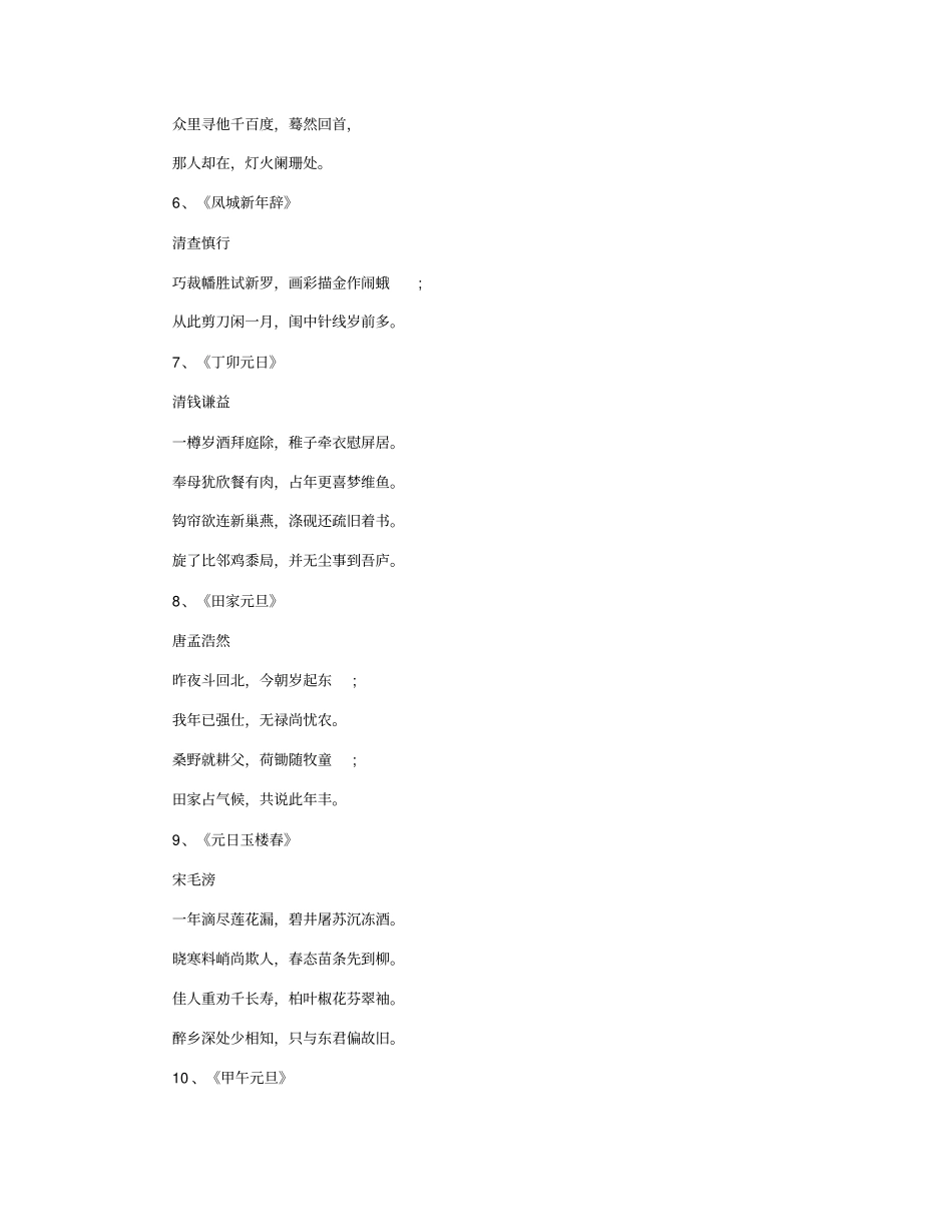 元旦的古诗_诗词_第2页