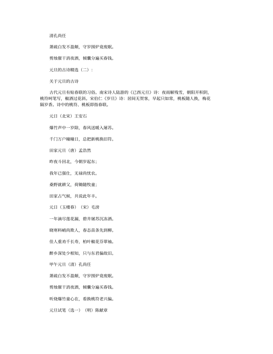 元旦的古诗_诗词_第3页