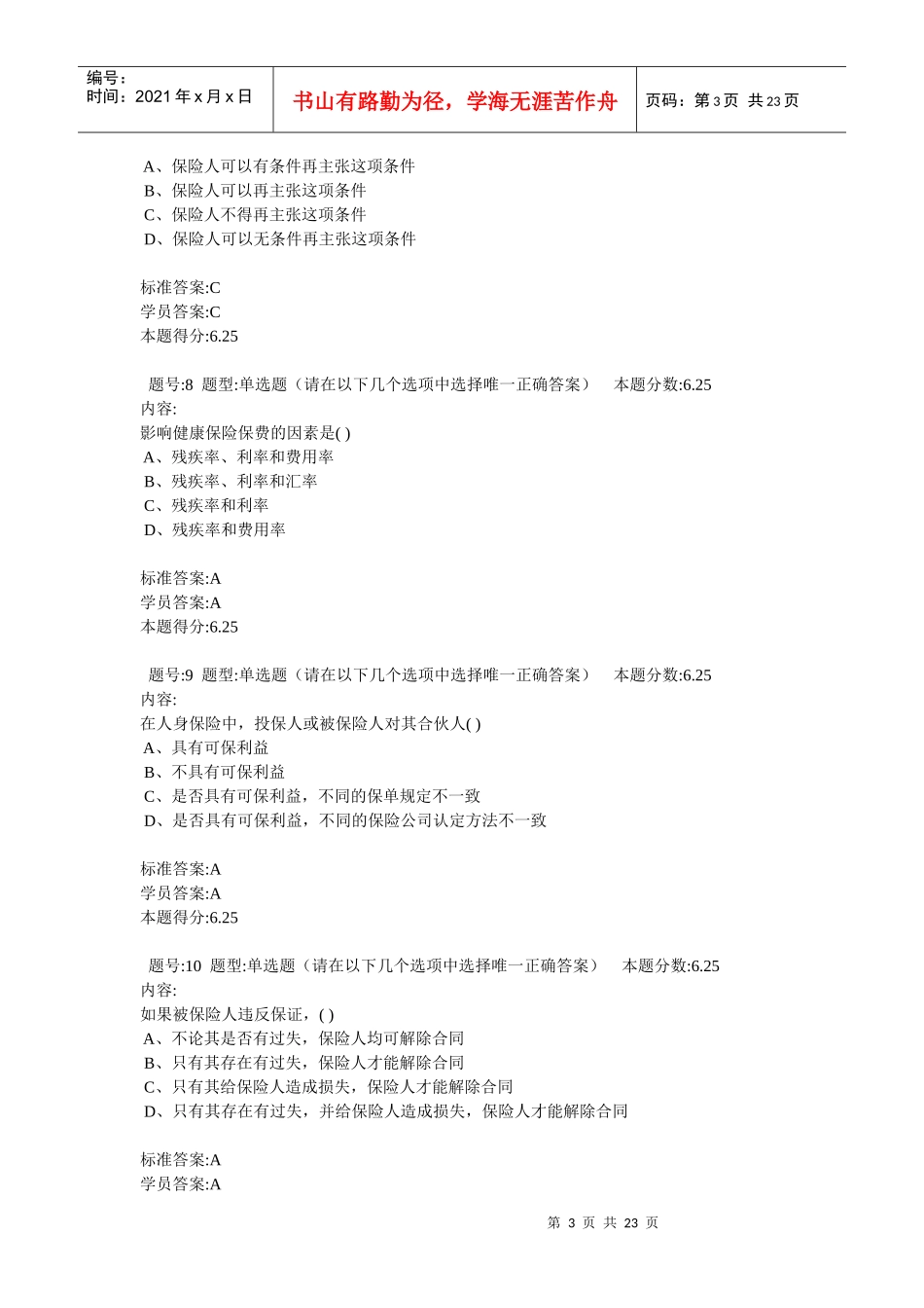 11秋《 保险学原理》_第3页