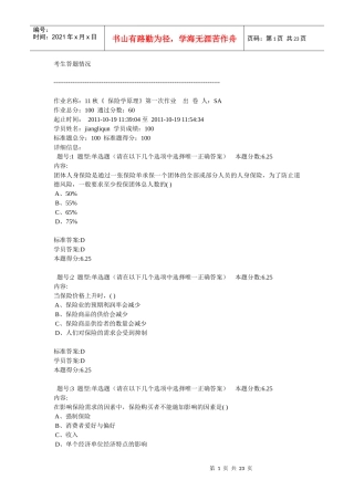 11秋《 保险学原理》