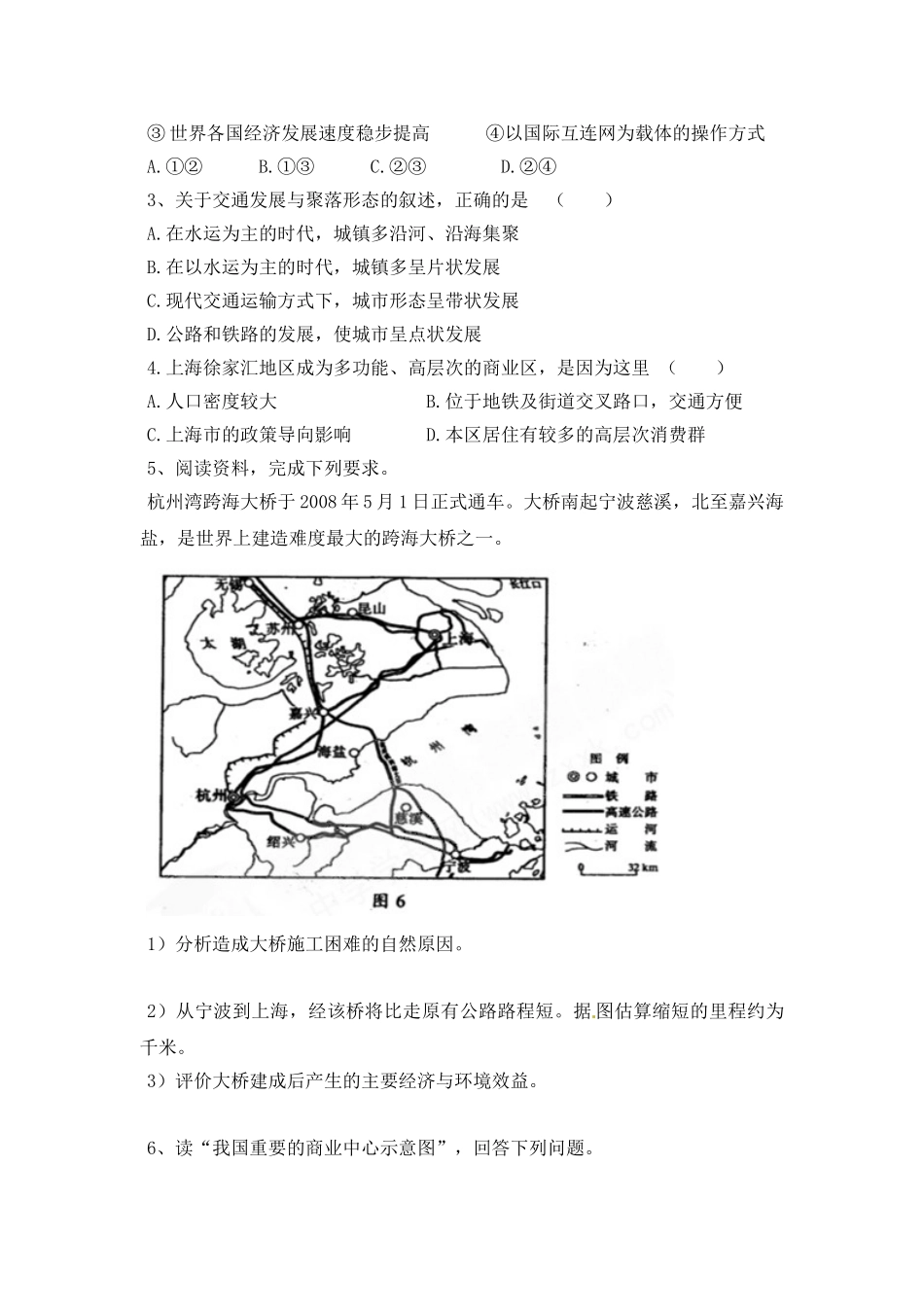 高中地理第四单元人类活动地域联系第三节交通与通信发展带来的变化教案鲁教版必修2_第3页