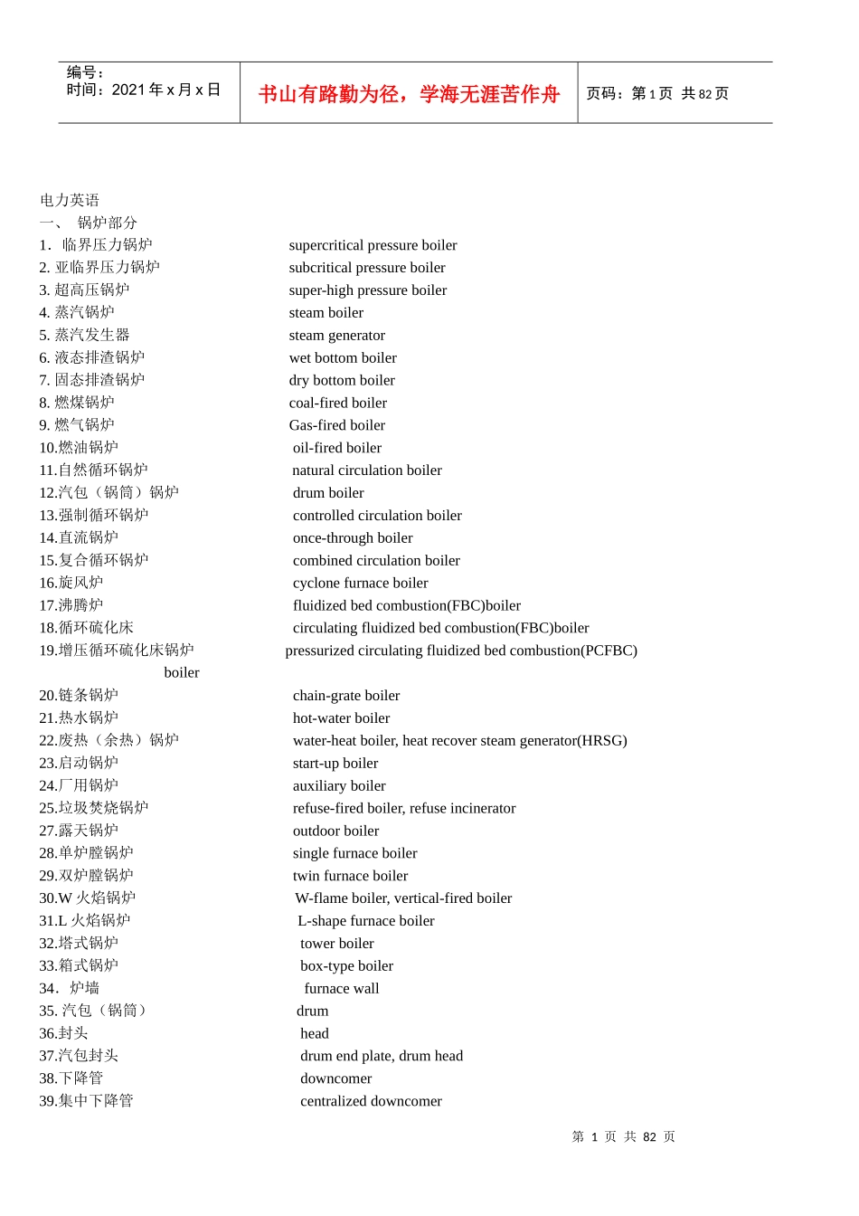 专业英语(电力)_第1页