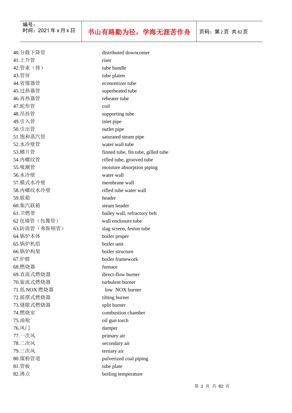 专业英语(电力)_第2页