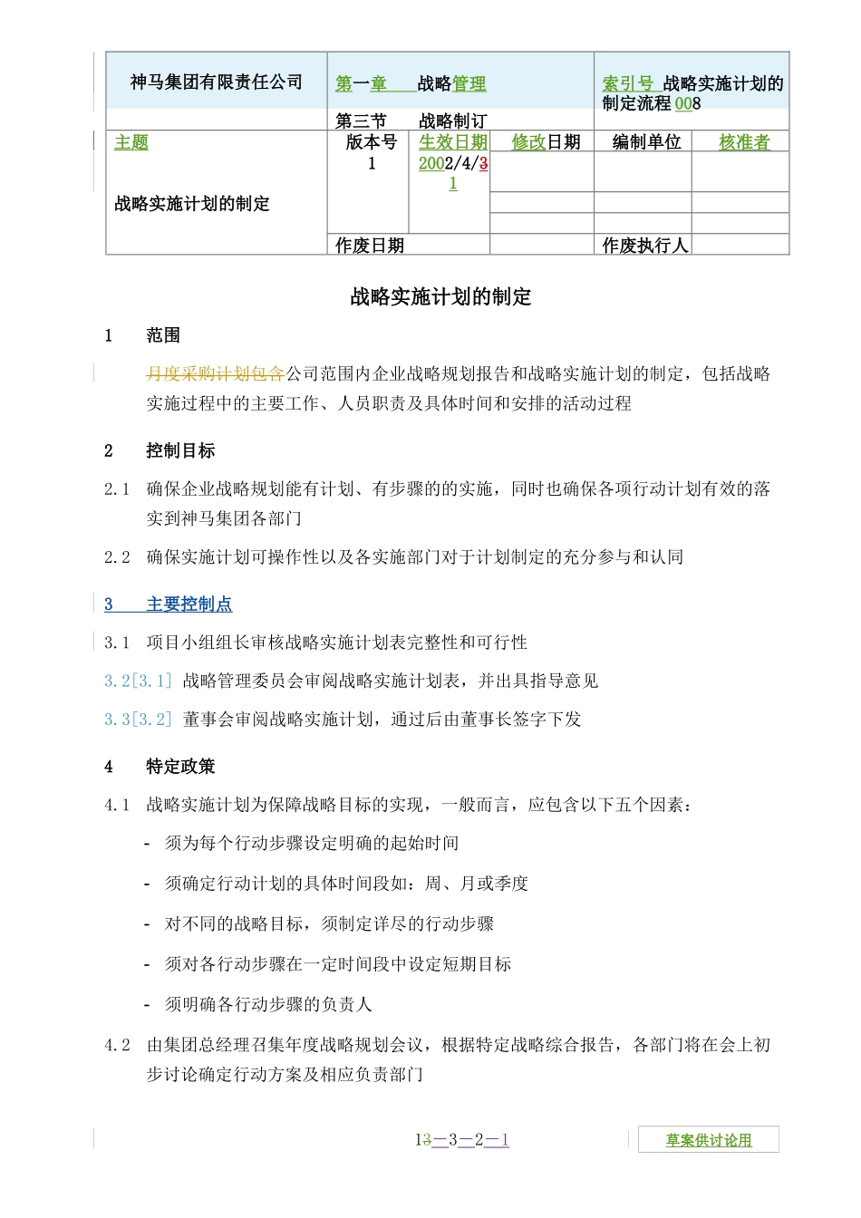 【企业管理】08actionplan-0220_第1页