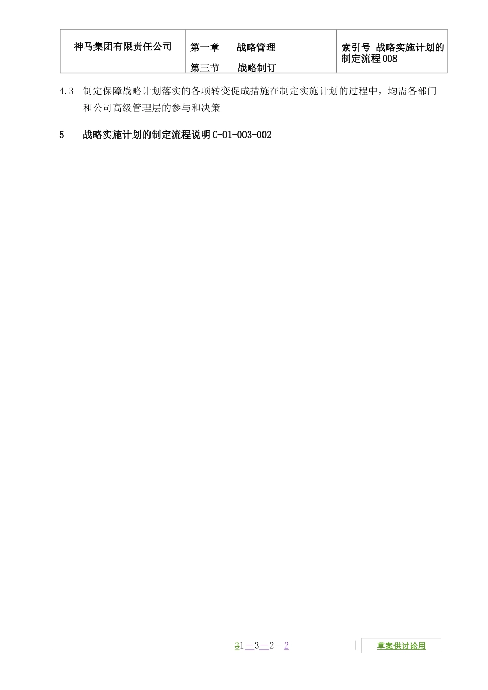 【企业管理】08actionplan-0220_第2页